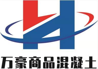  em>万豪 /em>商品混凝土  em>h /em>