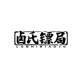 镖局logo图片