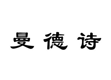 02-16国际分类:第18类-皮革皮具商标申请人:香港黛星乔集团有限公司