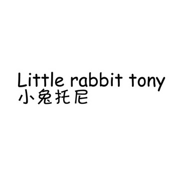 小兔托尼 little  em>rabbit /em>  em>tony /em>