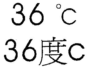  em>36 /em> em>度 /em> em>c /em>