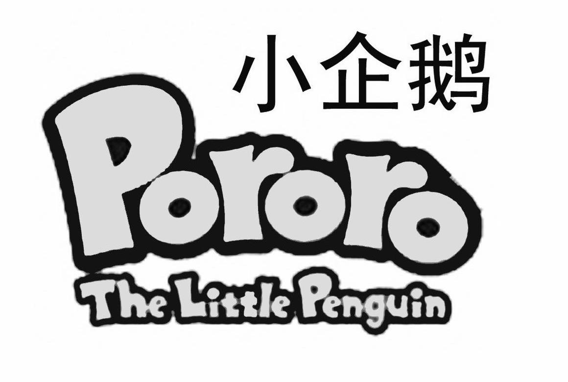 pororologo图片