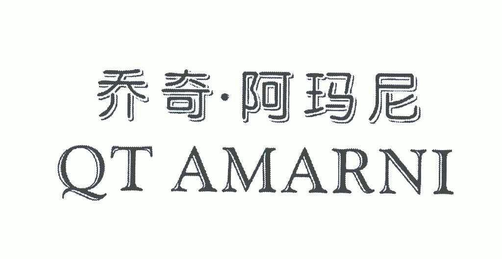  em>乔奇阿玛尼 /em>; em>qtamarni /em>