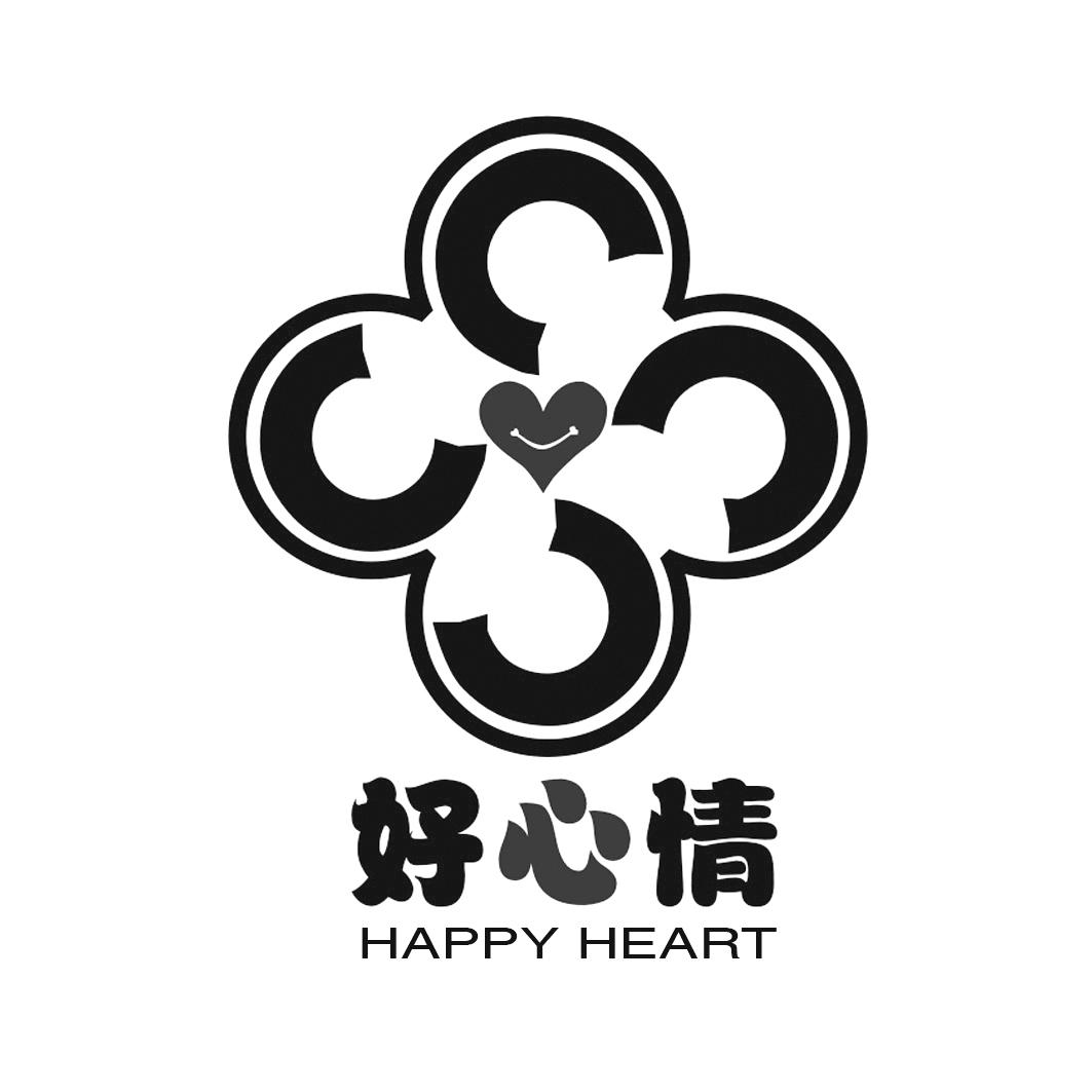  em>好心情 /em> happy heart