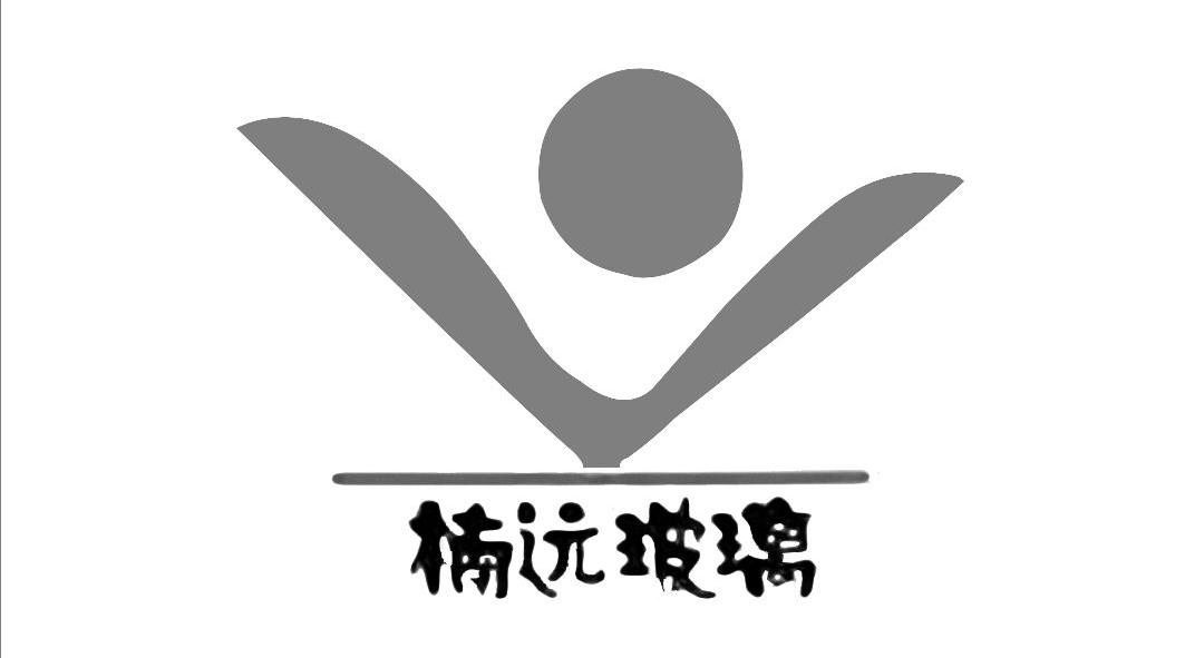 楠远 玻璃商标已注册