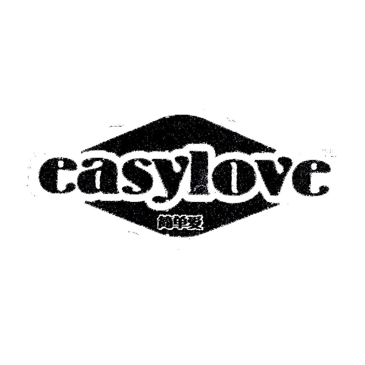 简单爱  easylove商标已注册