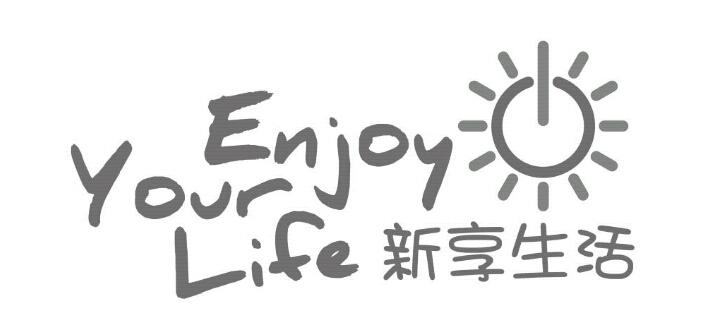  em>新 /em> em>享 /em> em>生活 /em> enjoy your life