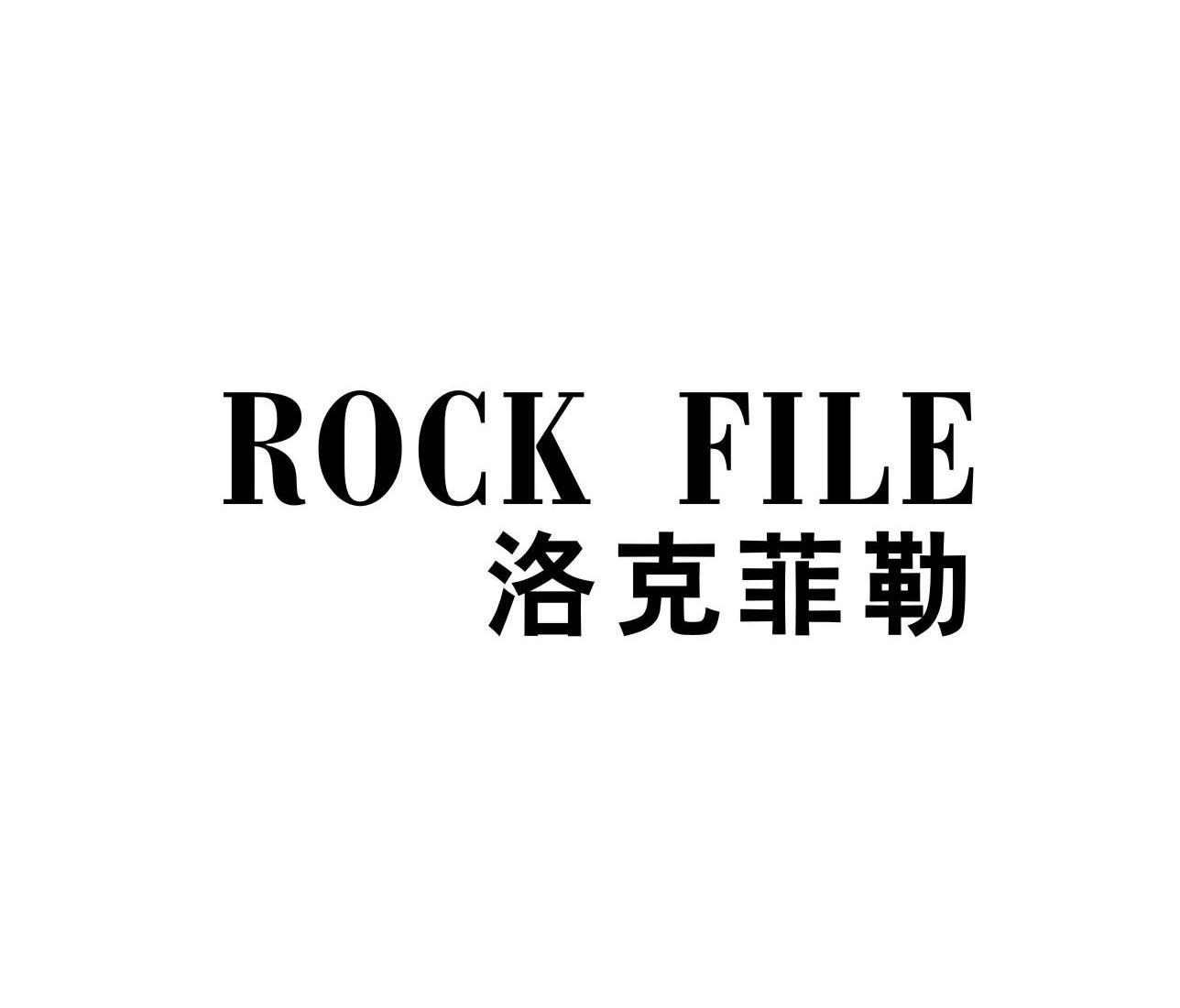 洛克菲勒  em>rock /em>  em>file /em>