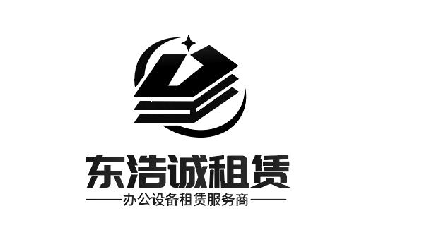东浩 em>诚 /em> em>租赁 /em> 办公设备 em>租赁 /em>服务商