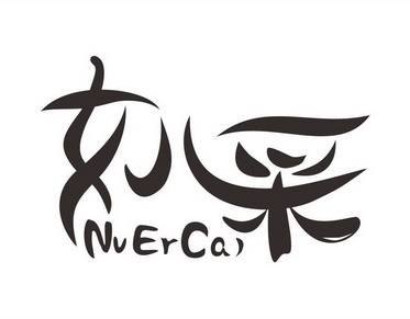  em>女儿 /em> em>采 /em>