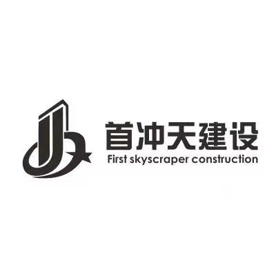 崇天建设_企业商标大全_商标信息查询_爱企查