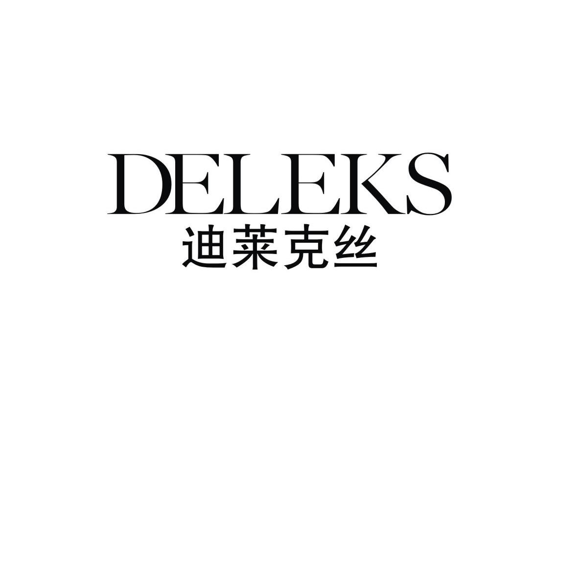 迪莱克丝 deleks