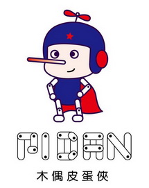 茂名市红门品牌设计顾问有限公司木偶皮蛋侠pidan商标注册申请申请