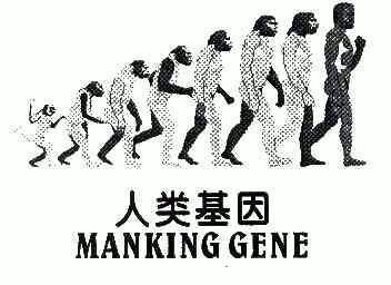 人类基因mankinggene_企业商标大全_商标信息查询_爱企查