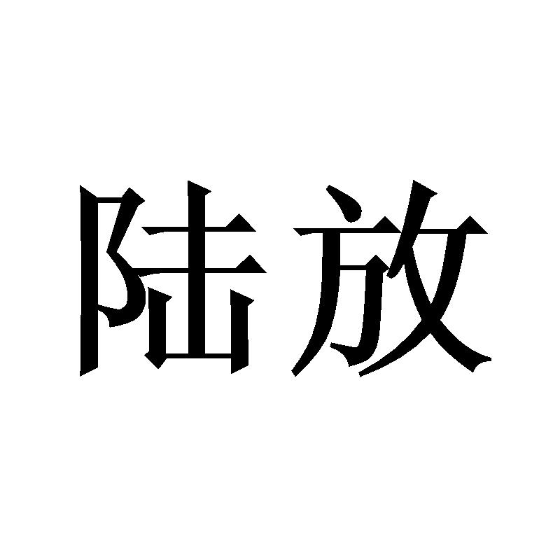 人:饒平縣萬佳裝飾有限公司辦理/代理機構:北京夢知網科技有限公司