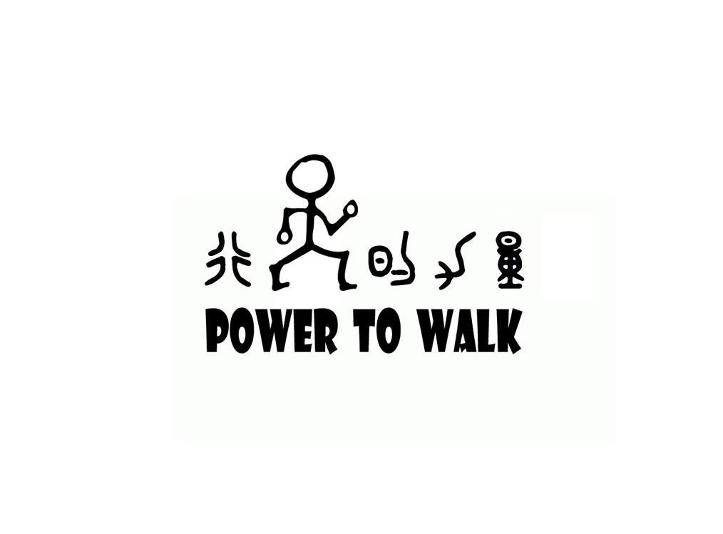  em>行走 /em>的 em>力量 /em>  em>power /em> to  em>walk /em>