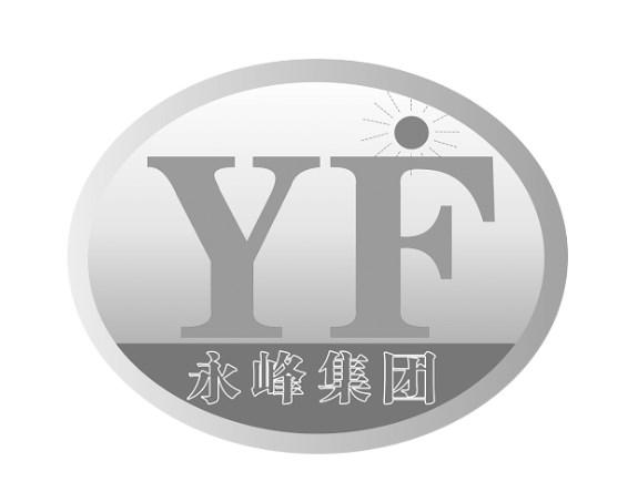 em>永峰/em>集团 yf