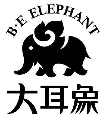  em>大耳象 /em> b·e  em>elephant /em>