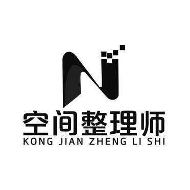  em>空间 /em> em>整理 /em>师