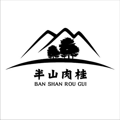  em>半山 /em> em>肉桂 /em>