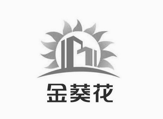  em>金葵花 /em>