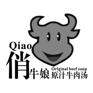 俏牛娘原汁 em>牛肉汤 /em>