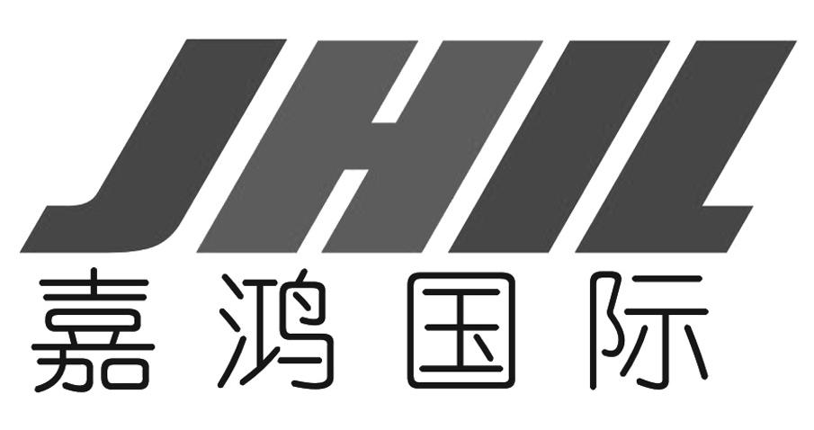 嘉鸿国际 jhil