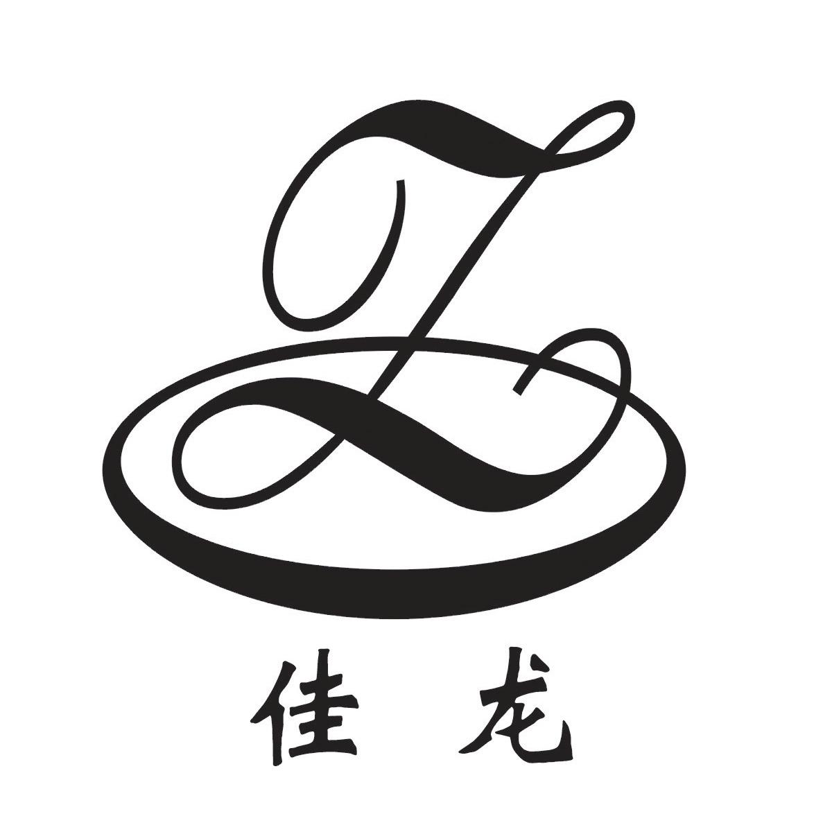  em>佳龙 /em>  em>l /em>