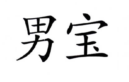 2014-06-24国际分类:第30类-方便食品商标申请人:卢智斌办理/代理机构