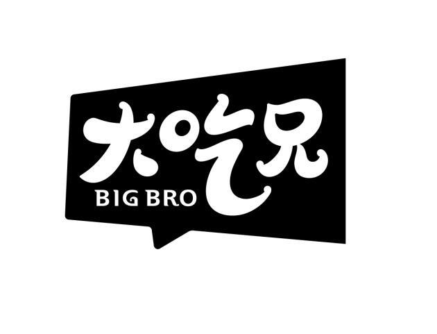 大吃兄bigbro - 企业商标大全 - 商标信息查询 - 爱企查