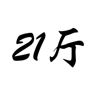  em>21 /em>  em>厅 /em>