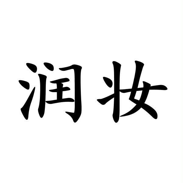 2020-08-12国际分类:第44类-医疗园艺商标申请人:张才丽办理/代理机构