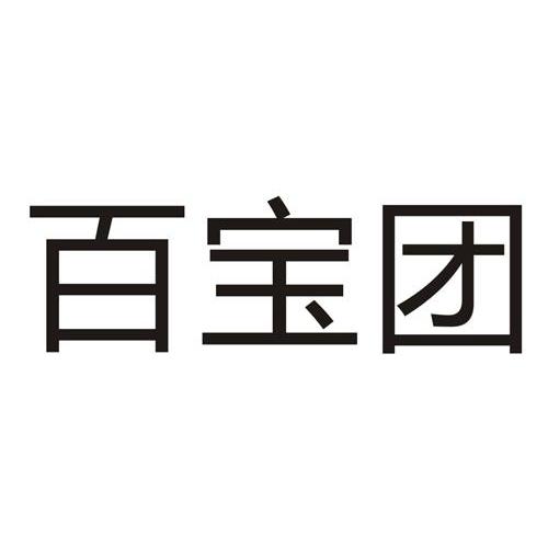 佰宝糖 企业商标大全 商标信息查询 爱企查