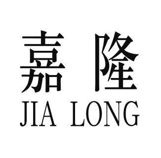 嘉隆- 商标 - 爱企查