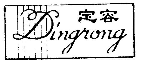 申请/注册号:612722申请日期:1991-09-13国际分类:第25类-服装鞋帽