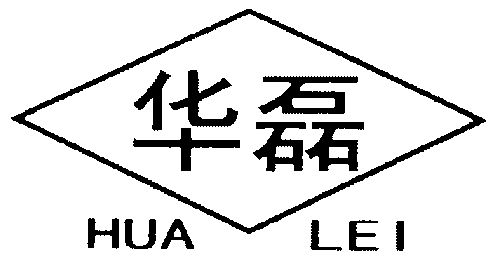 华磊字logo图片