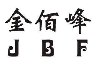 em>金佰峰/em em>jbf/em>