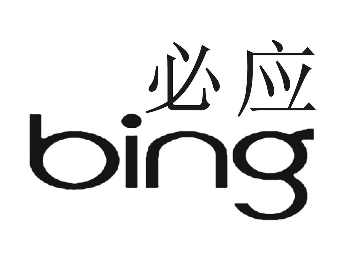 必应;bing