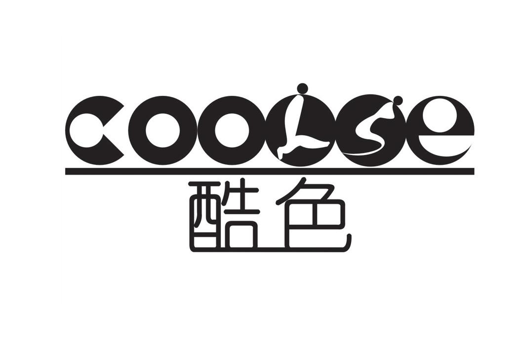 酷色 em>coolse /em>