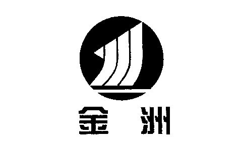 商标详情申请人:浙江金洲管道科技股份有限公司 办理/代理机构:杭州顺