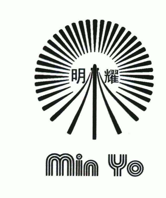 明耀;min yo