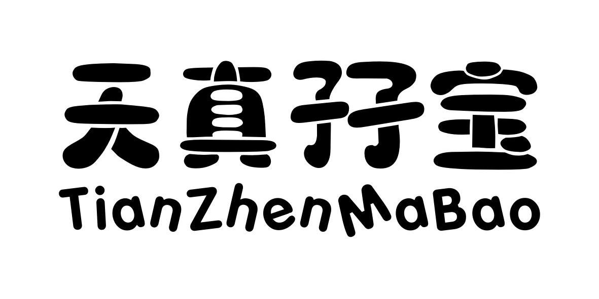  em>天真 /em> em>孖 /em> em>宝 /em>