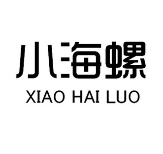 小海螺logo图片