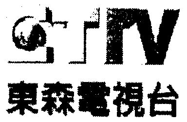 東森電視臺 - 企業商標大全 - 商標信息查詢 - 愛企查