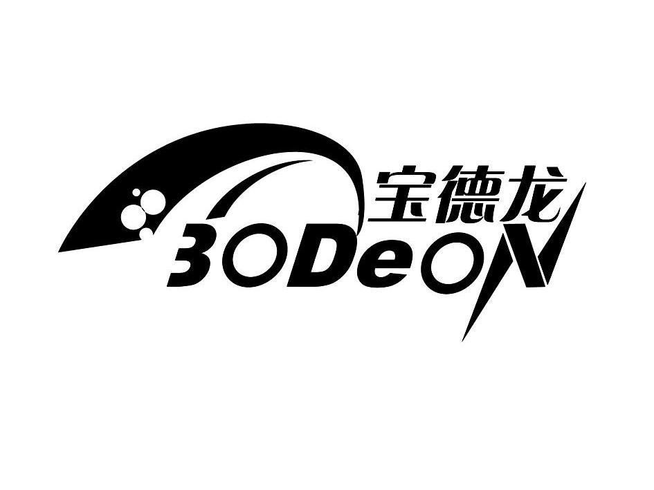  em>宝德龙 /em>  em>bodeon /em>