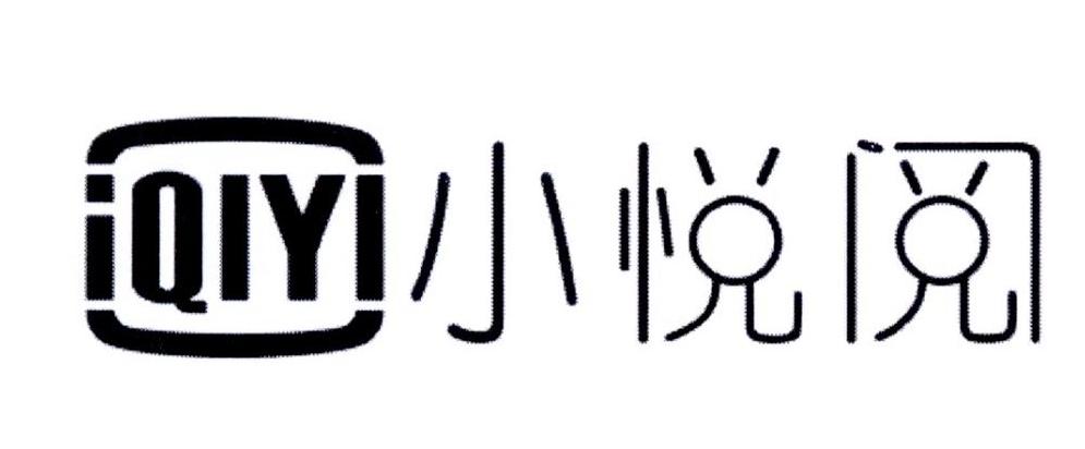  em>iqiyi /em> 小悦阅