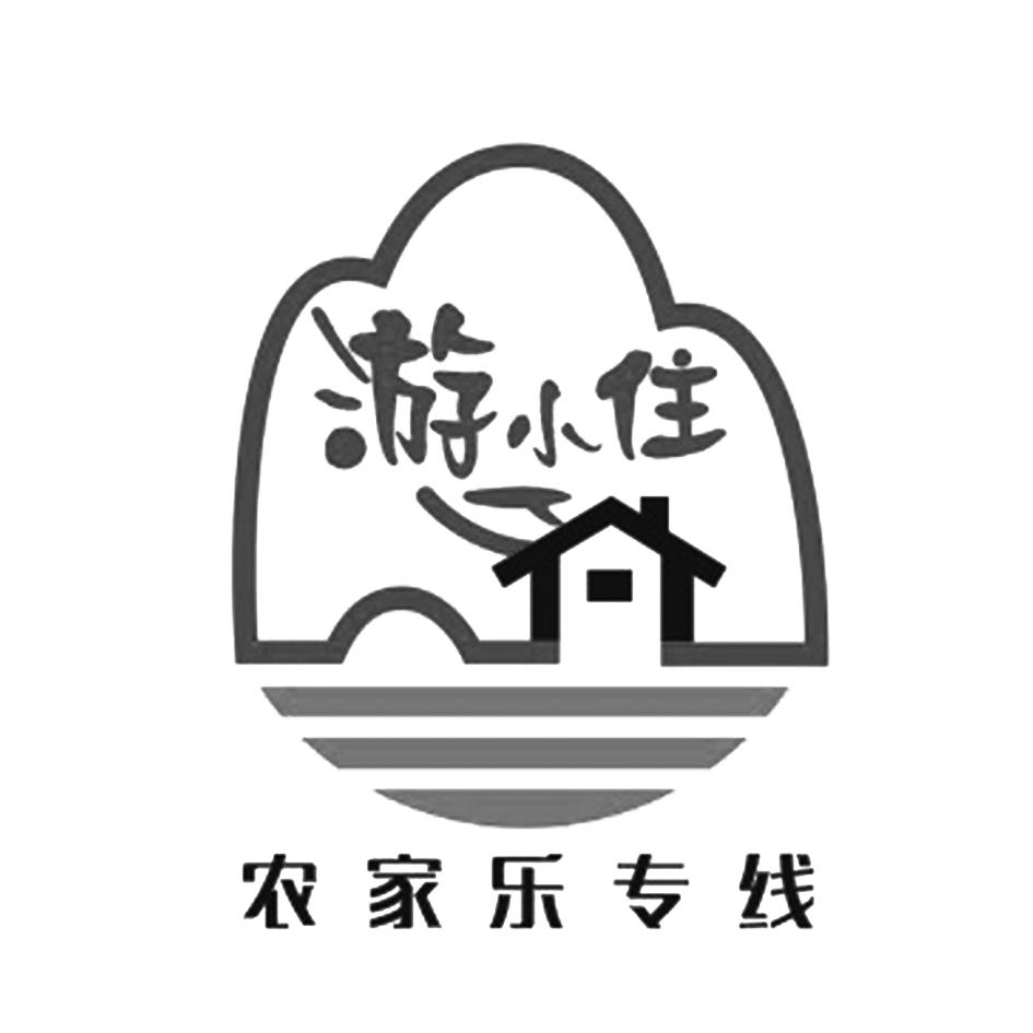 游小住农家乐专线_企业商标大全_商标信息查询_爱企查