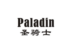 圣 em>骑士 /em> em>paladin /em>