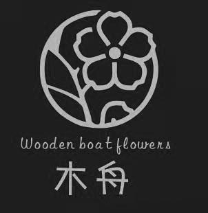  em>木舟 /em>