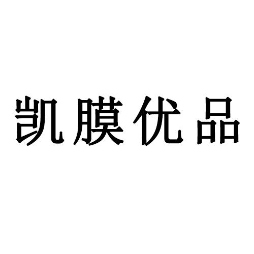 凯膜_企业商标大全_商标信息查询_爱企查